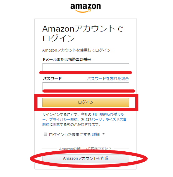 Amazonアカウントでログイン