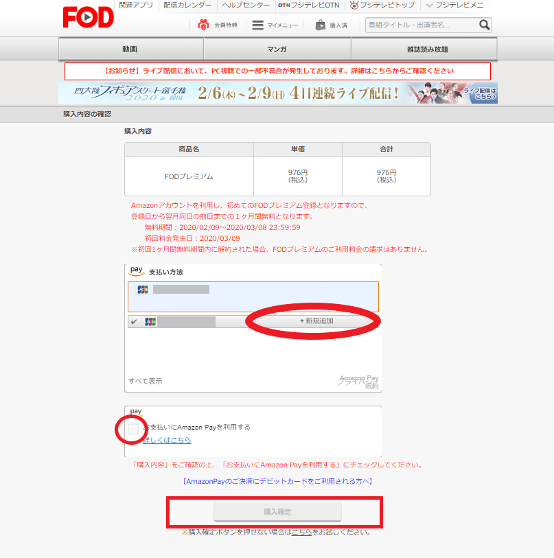 FODの支払い方法選択