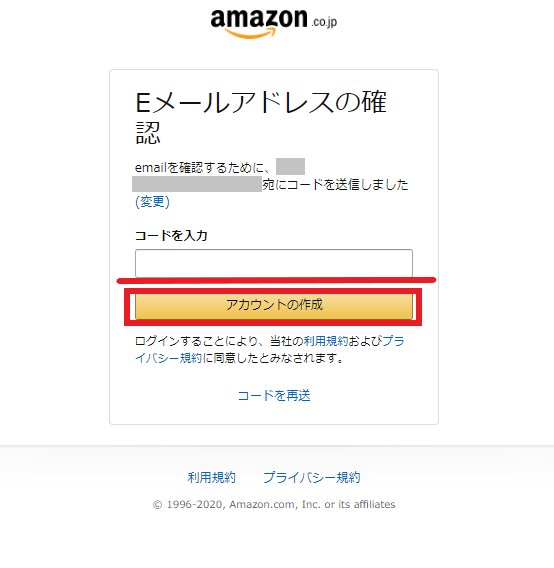 Amazonのコード入力